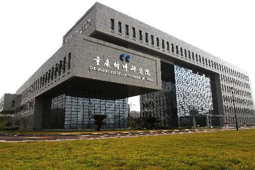重庆仪表材料研究院