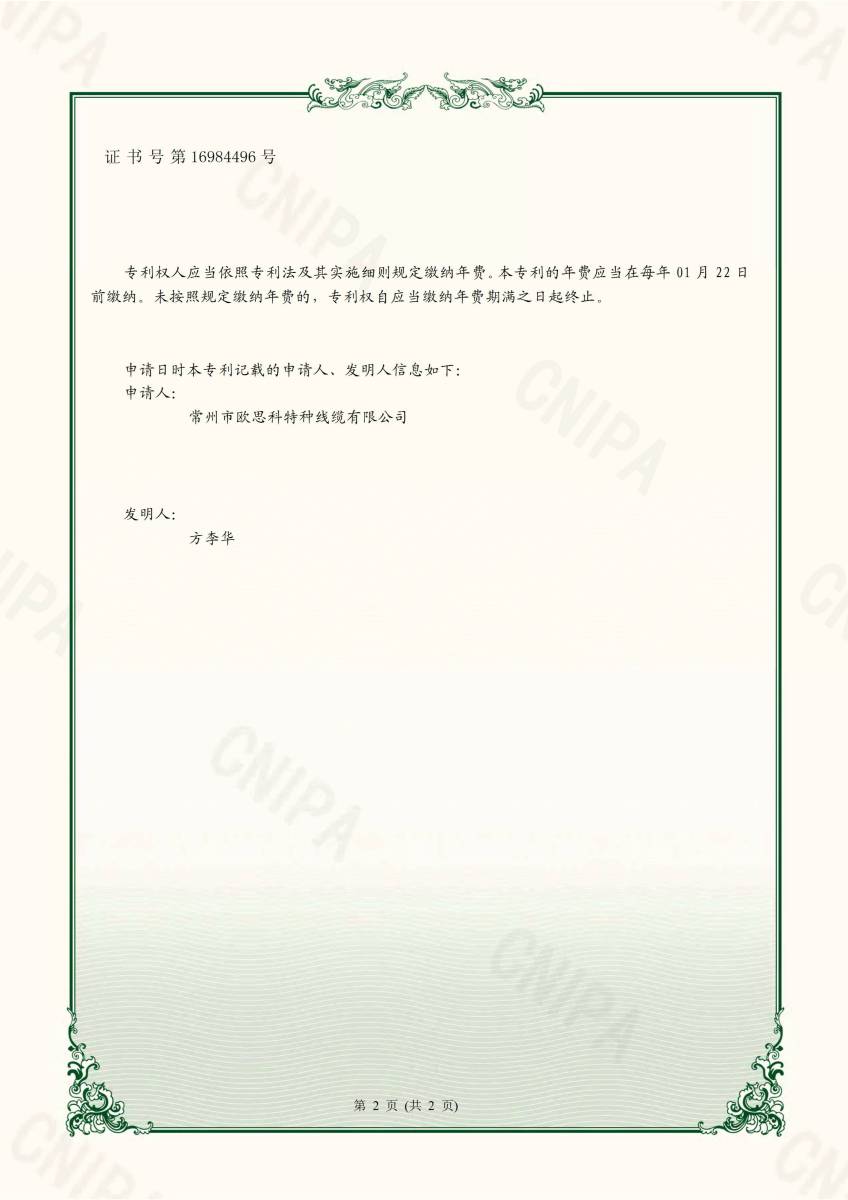 用于热电偶线缆的自动包带装置_Page2