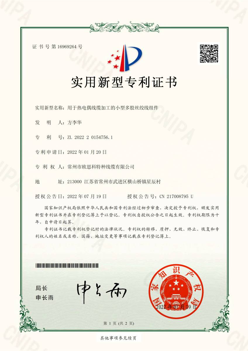 用于热电偶线缆加工的小型多股丝绞线组件_Page1